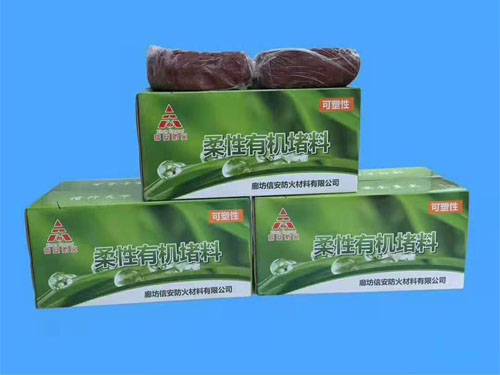柔性有機(jī)堵料價(jià)格