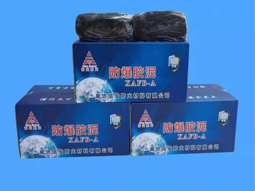 防爆膠泥
